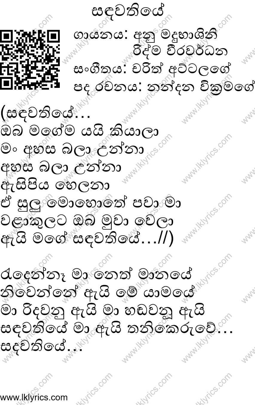 Sandawathiye Lyrics